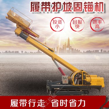履带打孔凿岩钻机 液压3.5举升锚固钻机 护坡支护锚固钻车