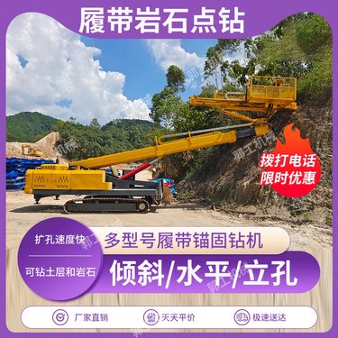基坑支护锚固钻孔机 履带式3.5举升凿岩机 液压高速护坡工程锚固钻