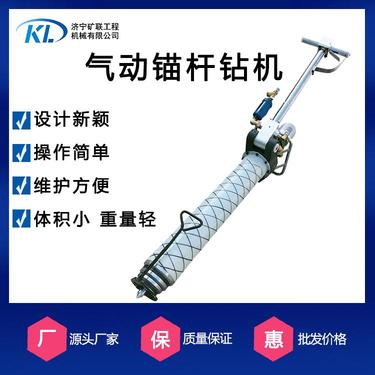矿联 气动支腿式锚杆钻机 各种型号锚杆钻机 体积小 重量轻 操作简单 矿用钻采设备