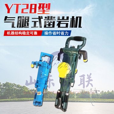 YT29煤矿用气腿式凿岩机 矿山开采风动钻机 巷道护坡用打孔机