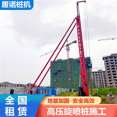 三明搅拌桩高压旋喷桩 360度旋转钻机 厂房地基加固 履诺