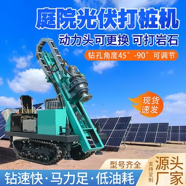 小型履带式光伏打桩机 拧地钉钻机 引孔机 凿岩设备 车身小机动灵活