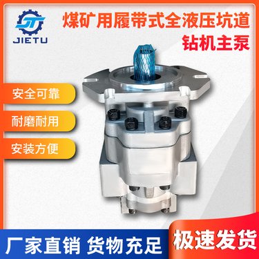 煤矿用坑道钻机全液压主泵采用重金属材质工艺配合紧凑
