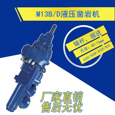 小型液压凿岩机291掘进台车配件锚杆钻车巷道支护挖改钻-13KW