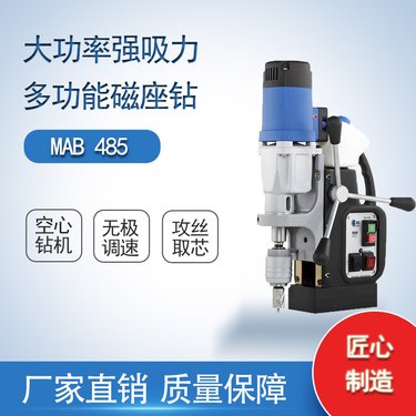 多功能磁力座钻BDS百得磁座钻MAB 485 大功率调速 钢板空心钻机