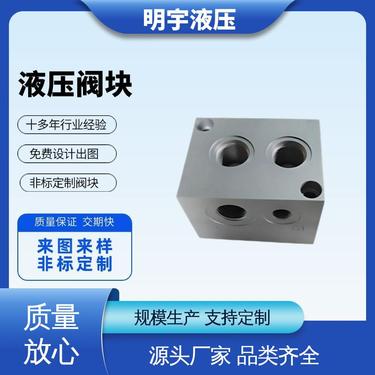 明宇 凿岩钻机 阀组 来图来样定制 动力单元阀块