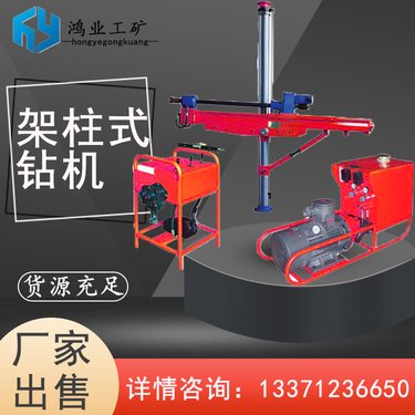 ZQJC-150/2.0架柱式钻机 矿山钻探设备 支撑式钻 机 煤矿井下探放水用