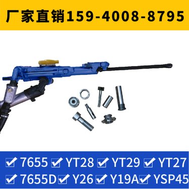 气腿式凿岩机YSP45 启动灵活 耗气量≤57L/s 建筑矿山施工