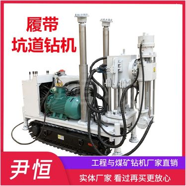 ZLJ1200煤矿用履带探水钻机 钻进岩巷煤巷地层 多角度钻进