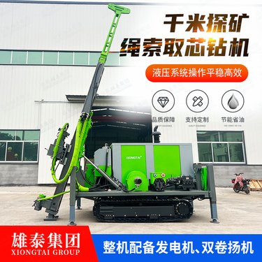 履带全液压XT-1000L千米级一体矿脉勘察钻机 深孔绳索取样钻探机