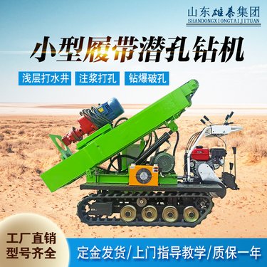 雄泰小型履带式潜孔钻机 矿山爆破凿岩多功能岩石钻孔设备