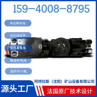 液压凿岩钻机HYD300 高炉开口机 钻孔深度5米 阿特拉斯矿山设备