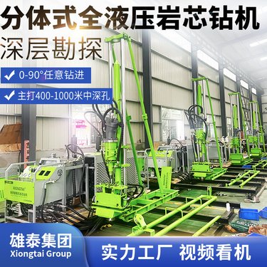 分体式全液压钻机 模块式绳索取芯机 地质勘探机 绳索取芯300-800米