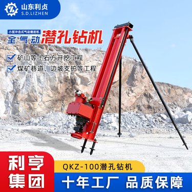 QKZ-100全气动潜孔钻机 小型矿山工程凿岩设备 工地打孔边坡支护