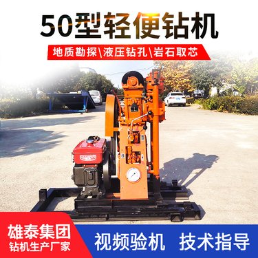 50型轻便式液压岩芯钻机 工程调查可搬运取芯勘探机 路面注浆钻孔