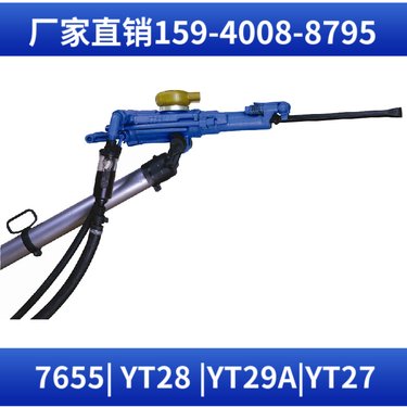 支腿凿岩机7655 钻孔直径34mm-42mm 重量轻 建筑矿山施工