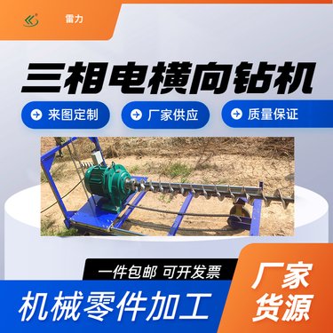 多功能定向钻孔钻机 雷力LLK66 横向打孔机 无级变速 左右旋转
