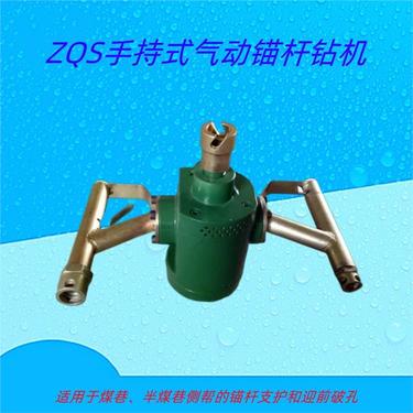 zqs-35气动手持式帮锚杆钻机 发货快 矿山工程用 默锐 质量好价格实惠
