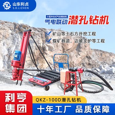 便携式气电联动潜孔钻机 QKZ-100D矿山凿岩设备 小型边坡支护钻机