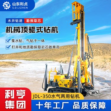 JDL-350履带水气两用打井机 利贞钻孔取芯水井钻进设备 深水井钻机