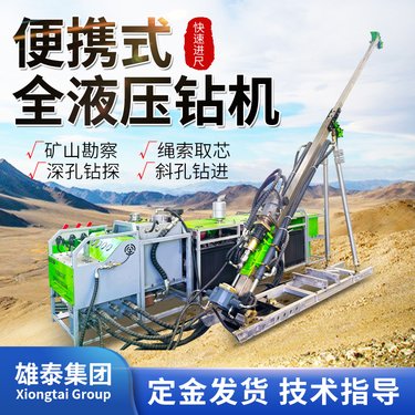 双管绳索取芯钻具 分体式全液压钻机 地质勘察机 600米深孔勘探钻机