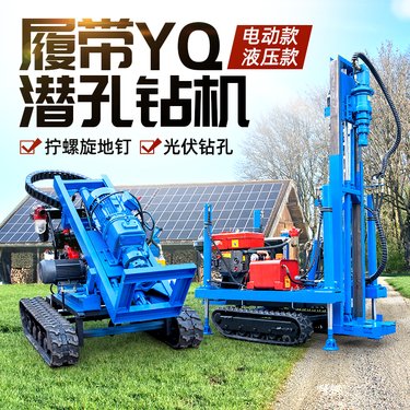 小型全液压履带式潜孔钻机 加固履带潜孔 冲击式矿山凿岩机
