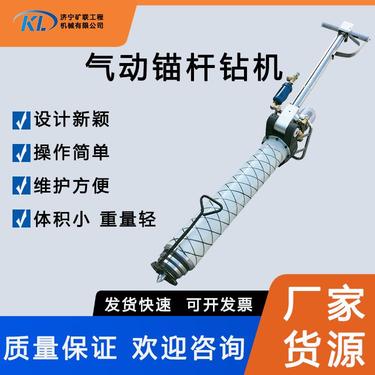 矿联 气动液压锚杆钻机 锚固钻机 是煤矿巷道锚杆支护工作中的钻孔工具 MQT-120/2.7气动锚杆钻机