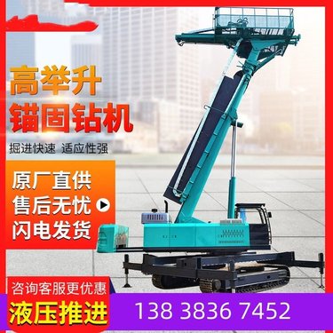 履带护坡高举锚固钻机 工程基坑锚杆钻 边坡支护工程机械 厂家直销
