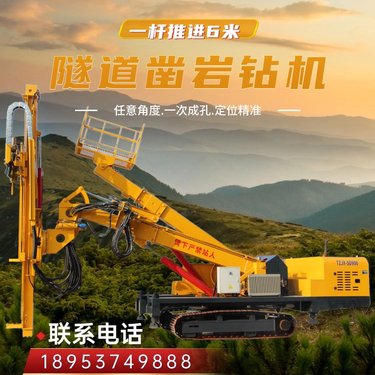 全液压隧道钻机 多功能锚杆台车 高度可伸缩操作便捷